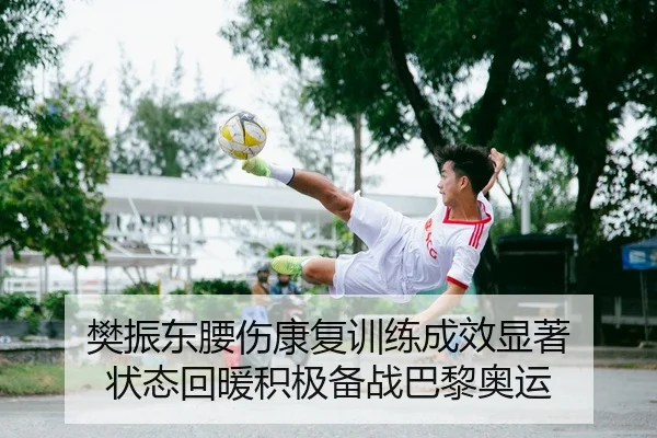 fan-zhen-dong-yao-shang-kang-fu-xun-lian-cheng-xiao-xian-zhu-zhuang-tai-hui-nuan-ji-ji-bei-zhan-ba-li-ao-yun-2-436.jpg