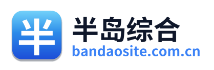 半岛综合